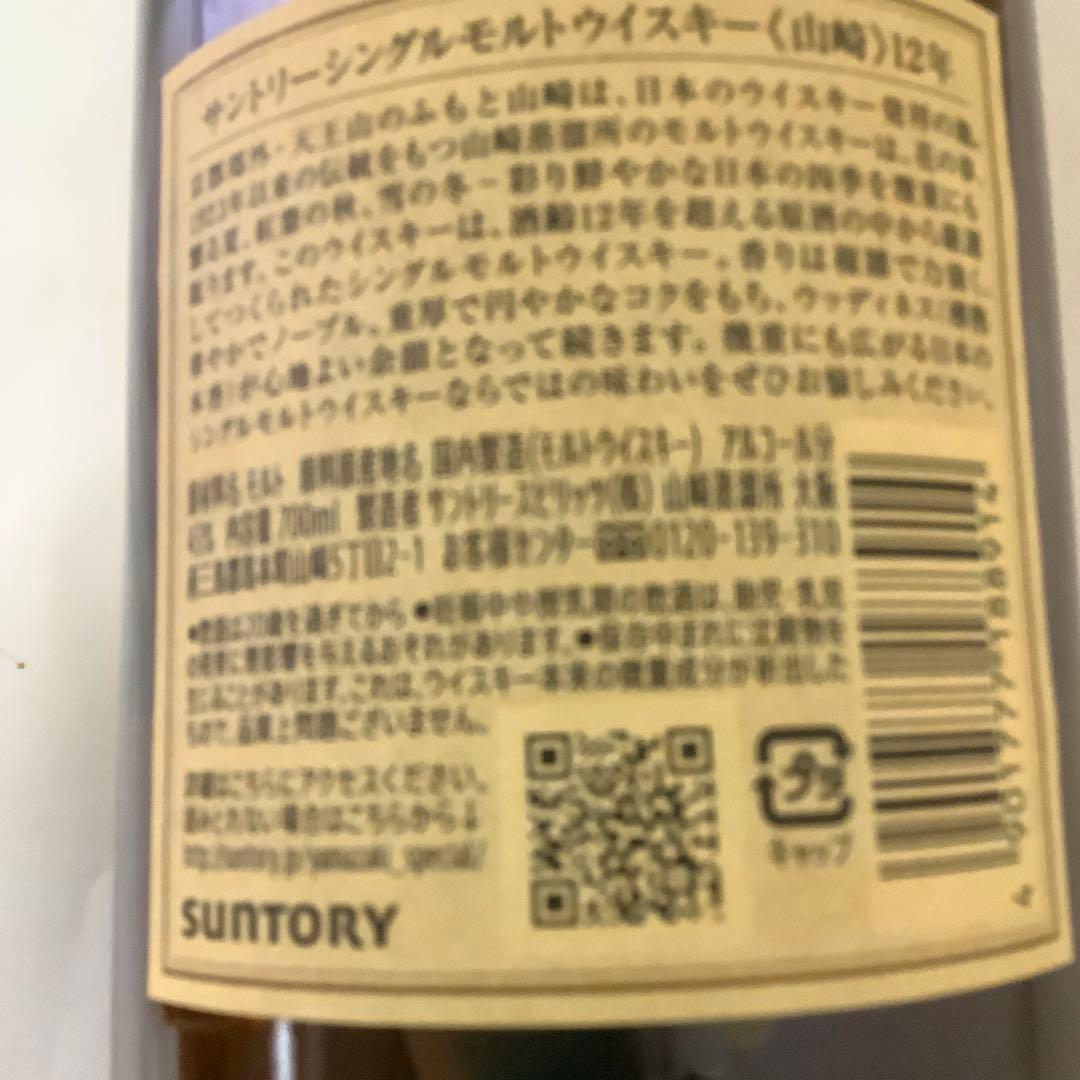 山崎 1923,山崎12年 シングルモルト、響 3本セット　　未開封