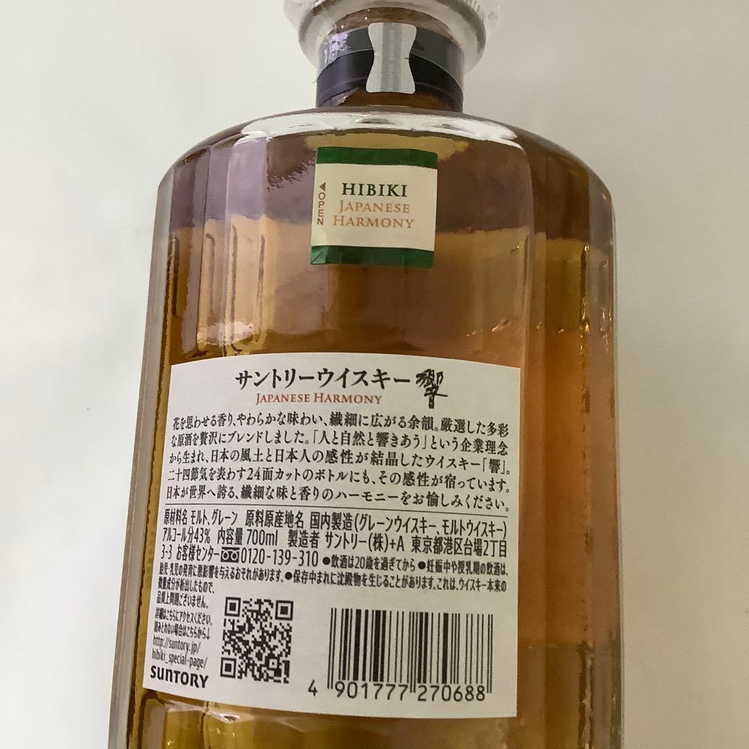 山崎 1923,山崎12年 シングルモルト、響 3本セット　　未開封
