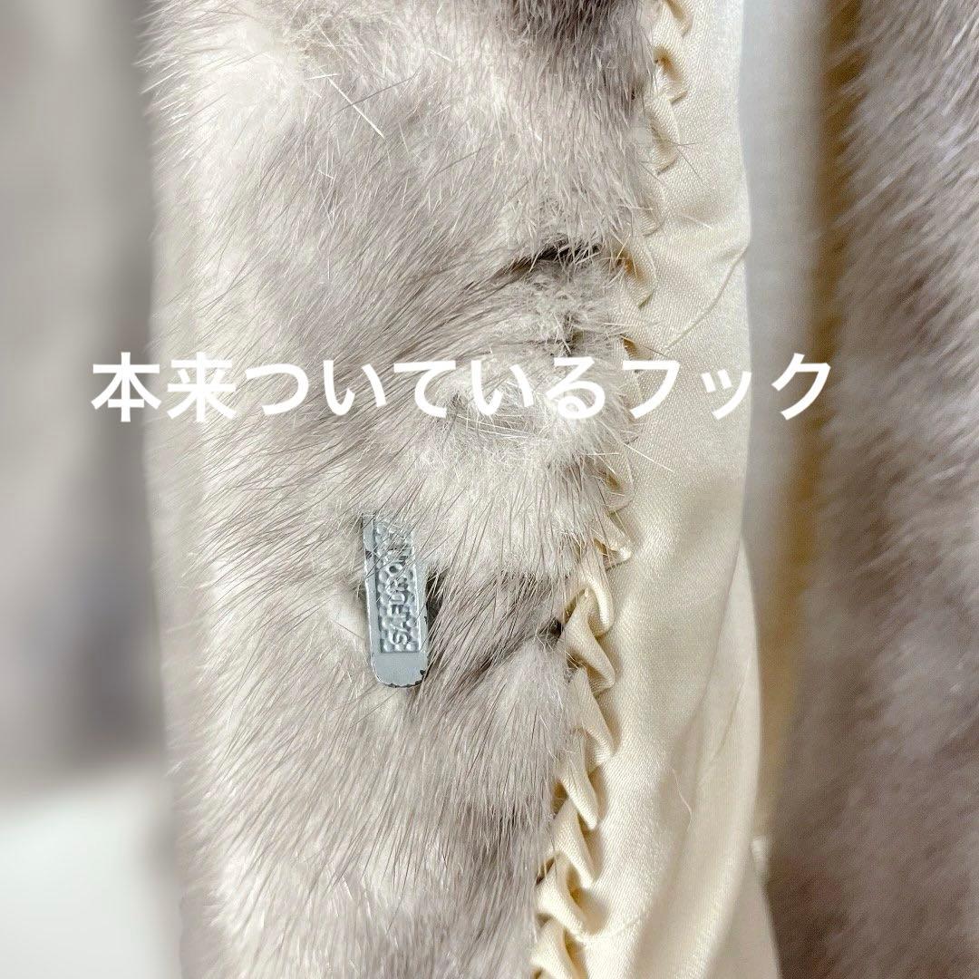 三越 サファイアミンク 毛皮コート 高級 11号 Lサイズ リアルファーコート