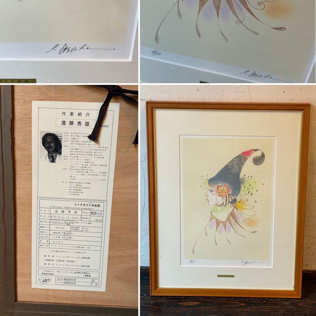 佐々木スカイ＊⑦ 絵画 リトグラフ セット 大塚健二 他 直筆サイン入