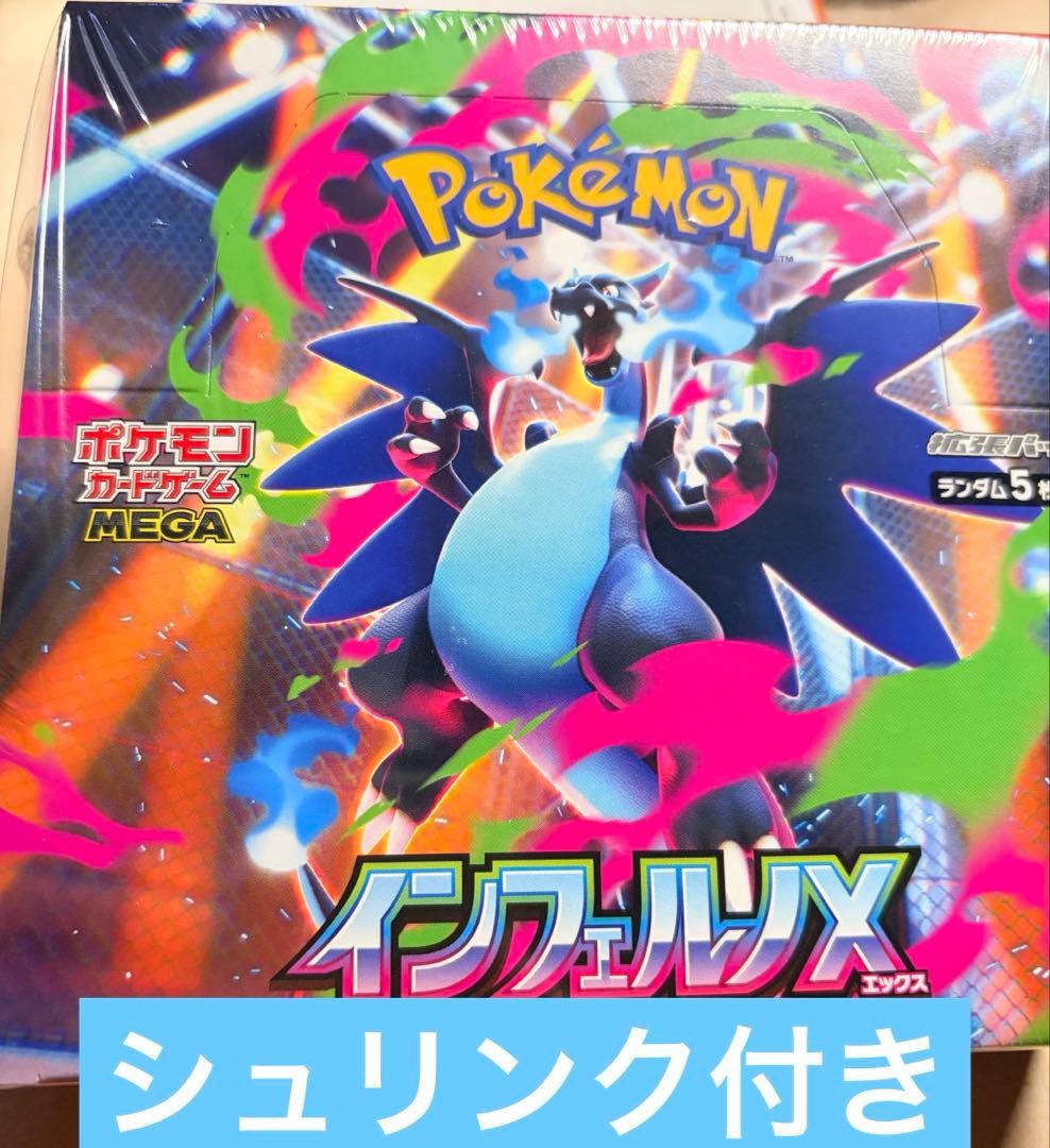 シュリンク付き）ポケモンカードゲーム　インフェルノX 1BOX