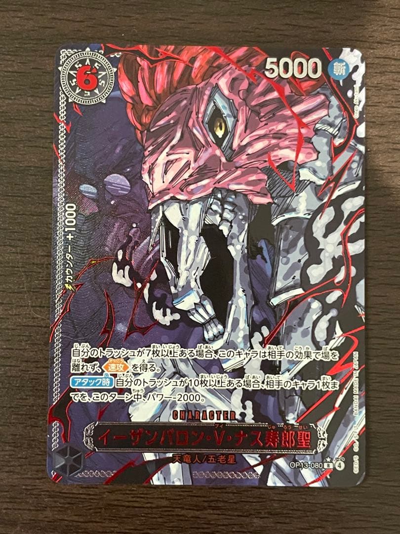 ONE PIECE カードゲーム 五老星　レッドパラレル5枚セット　ゴッドパック