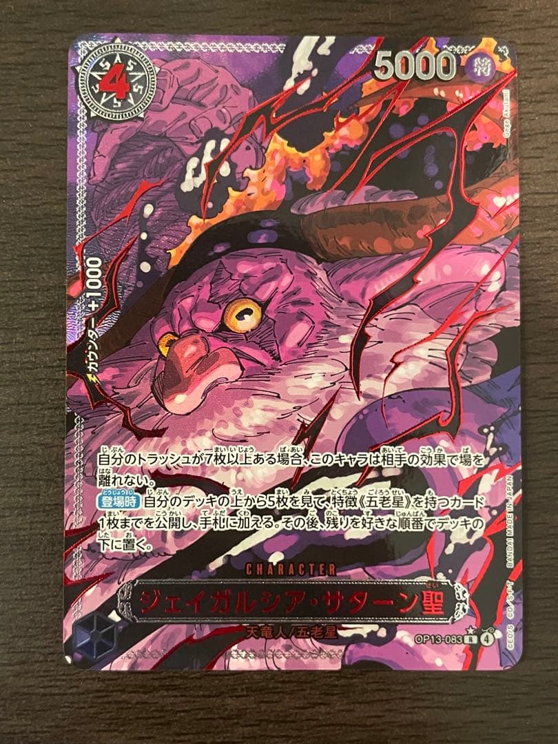 ONE PIECE カードゲーム 五老星　レッドパラレル5枚セット　ゴッドパック