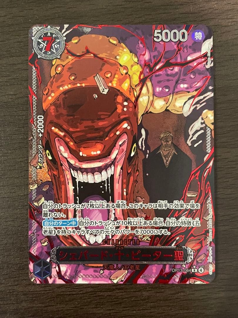 ONE PIECE カードゲーム 五老星　レッドパラレル5枚セット　ゴッドパック