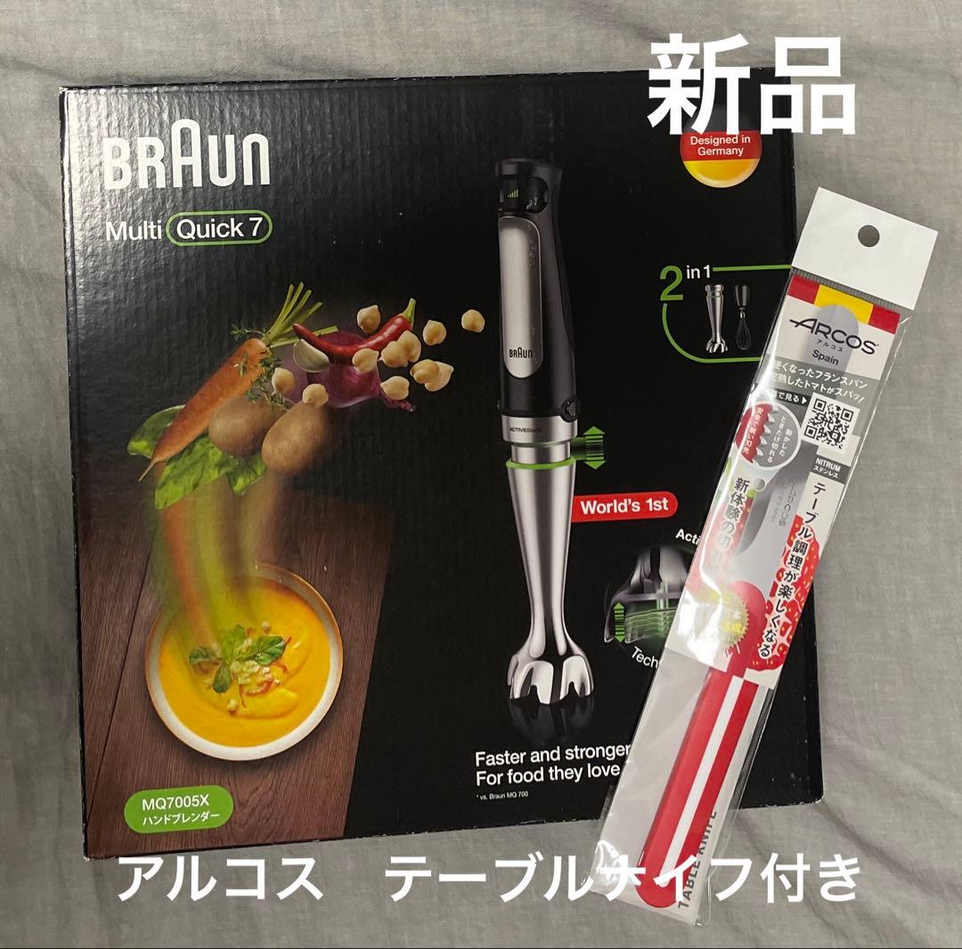 【新品・未開封】BRAUN マルチクイック 7 ハンドブレンダー MQ7005X