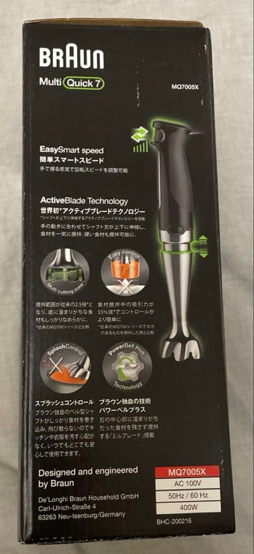 【新品・未開封】BRAUN マルチクイック 7 ハンドブレンダー MQ7005X