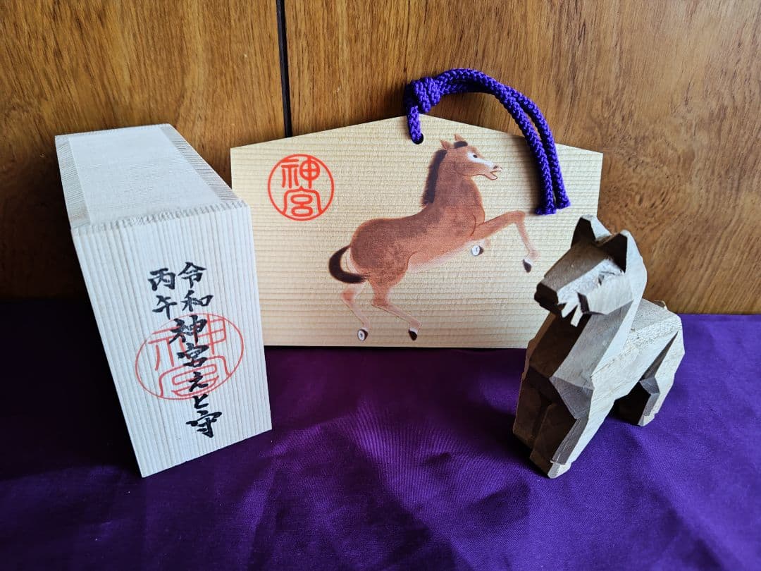 神宮えと守（内宮）　令和八年丙午　伊勢一刀彫り（未開封品）神宮絵馬