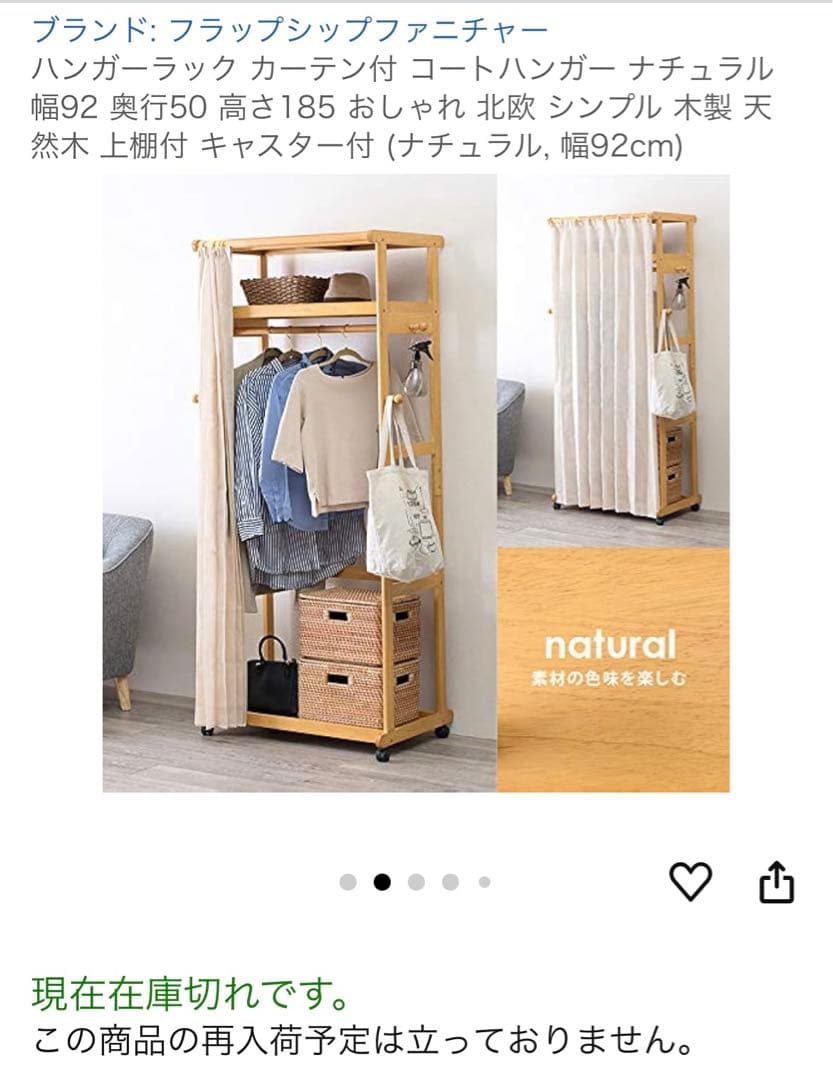 ハンガーラック　衣類ハンガー　フラップシップファニチャー
