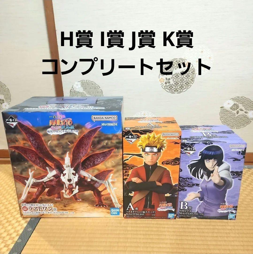 一番くじ NARUTO 疾風伝 輪廻の嘆きと平和の懸け橋 A賞 B賞 ラストワン