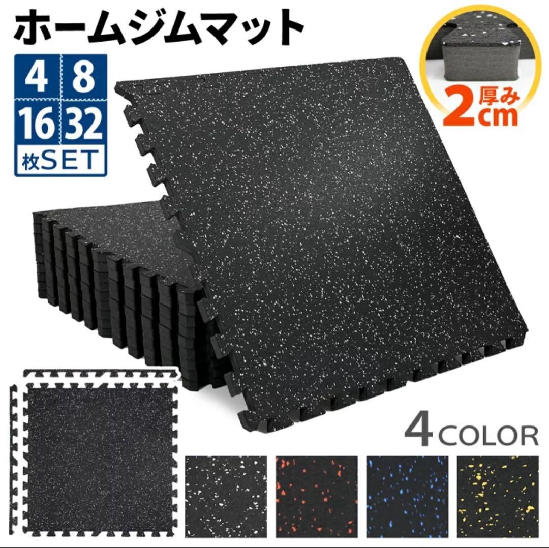 最終お値下げ　フロアマット 厚さ2cm ジョイントマット 60×60cm 16枚