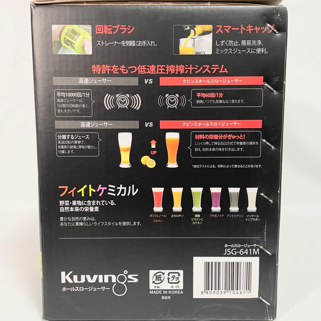 【未使用】Kuvings クビンズ 低速スロージューサー JSG-641M