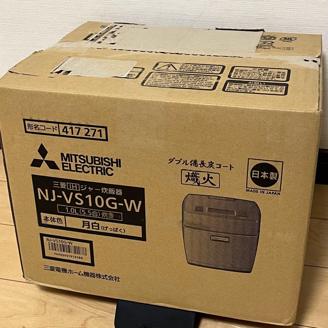 【新品・25年製】三菱電機／ＩＨ炊飯器（5.5合）／NJ-VS10G-W／炭炊釜