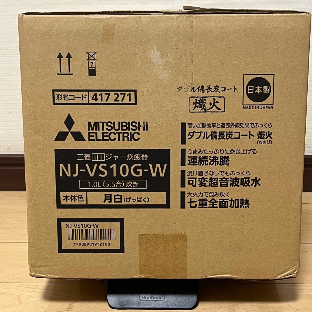 【新品・25年製】三菱電機／ＩＨ炊飯器（5.5合）／NJ-VS10G-W／炭炊釜
