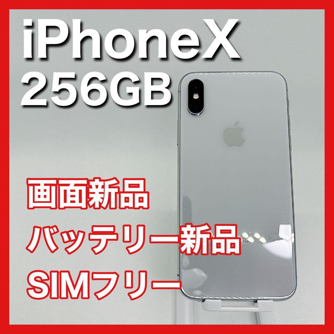 iPhoneX 256GB SIMフリー シルバー silver 本体