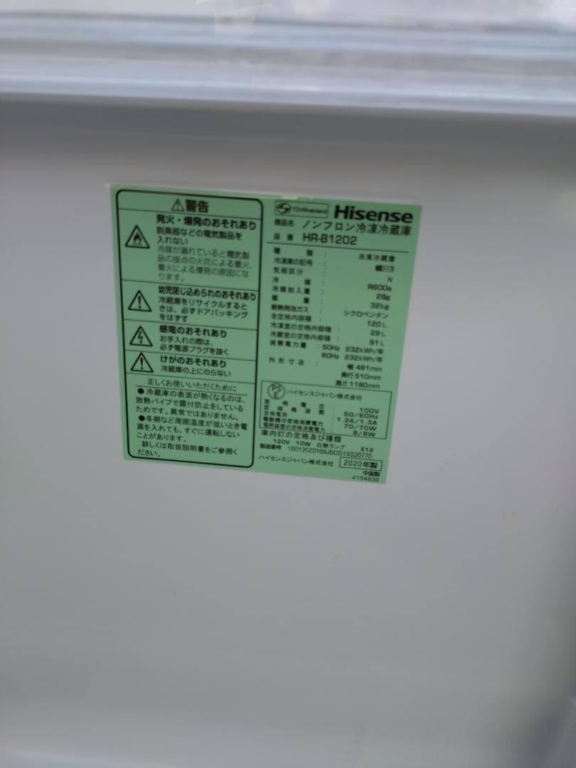 大阪発　2020年製 洗濯機、冷蔵庫　2セット