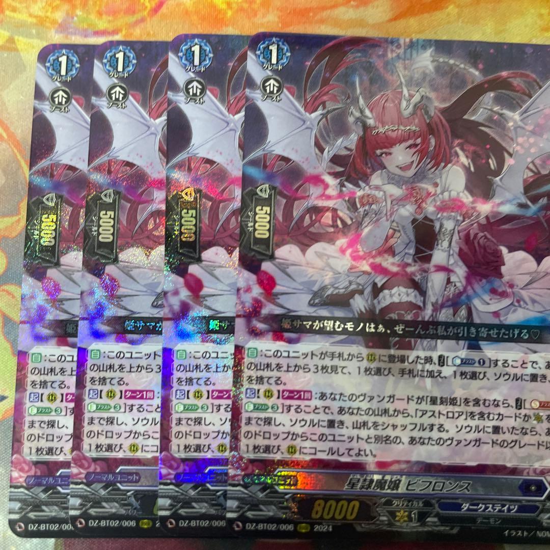 ヴァンガード 星隷魔嬢　ビフロンス　RRR 4枚セット
