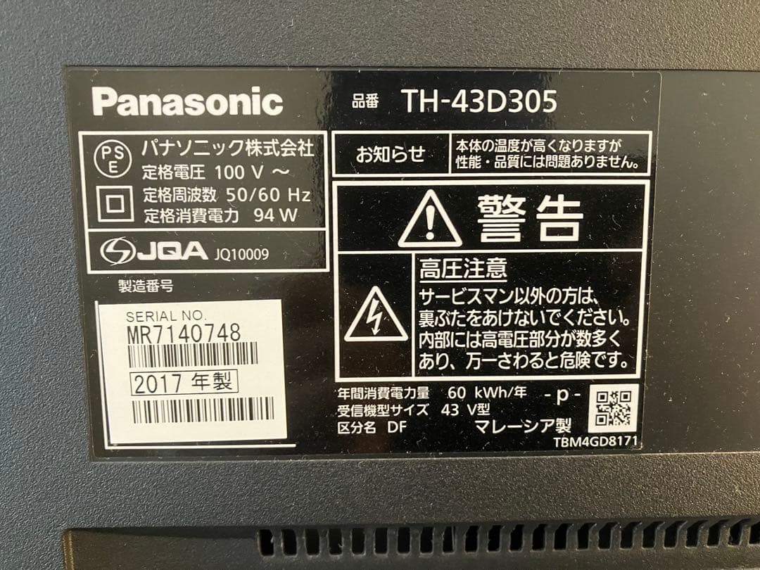 Panasonic VIERA 43型液晶テレビ 2017年製