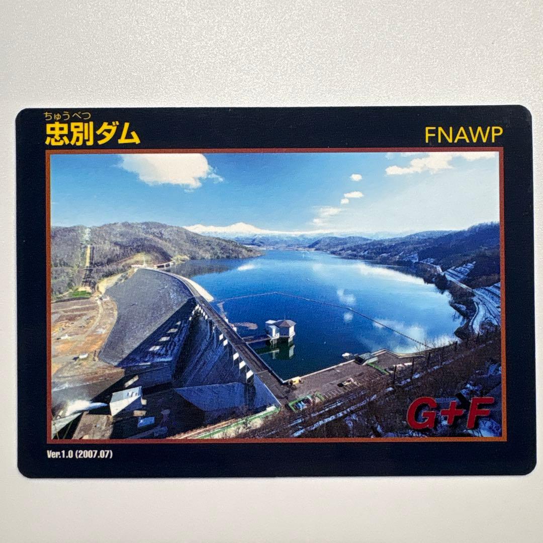【激レア】忠別ダム　ダムカード　Ver.1.0(2007.07)
