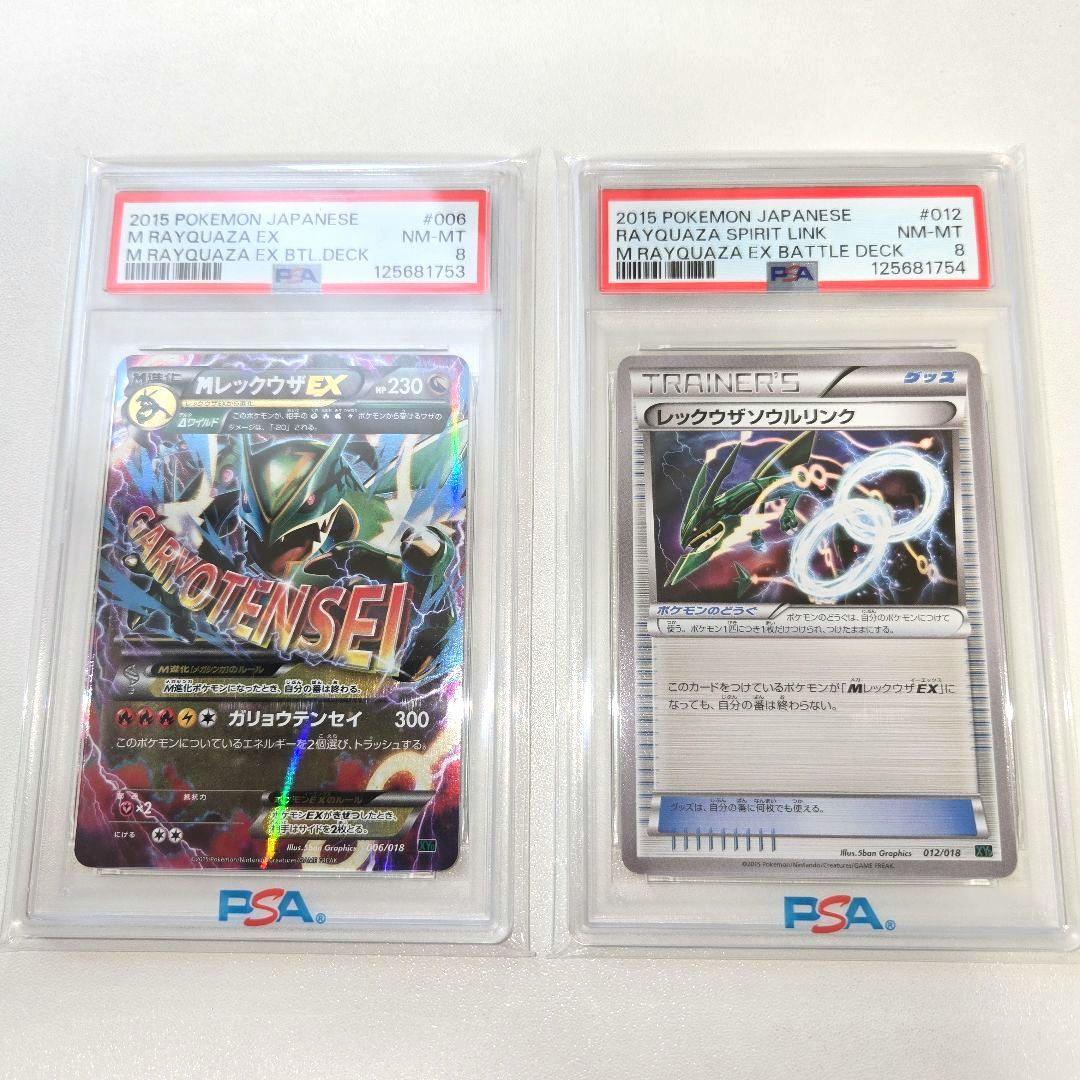 2015年　Mレックウザ&レックウザソウルリンク