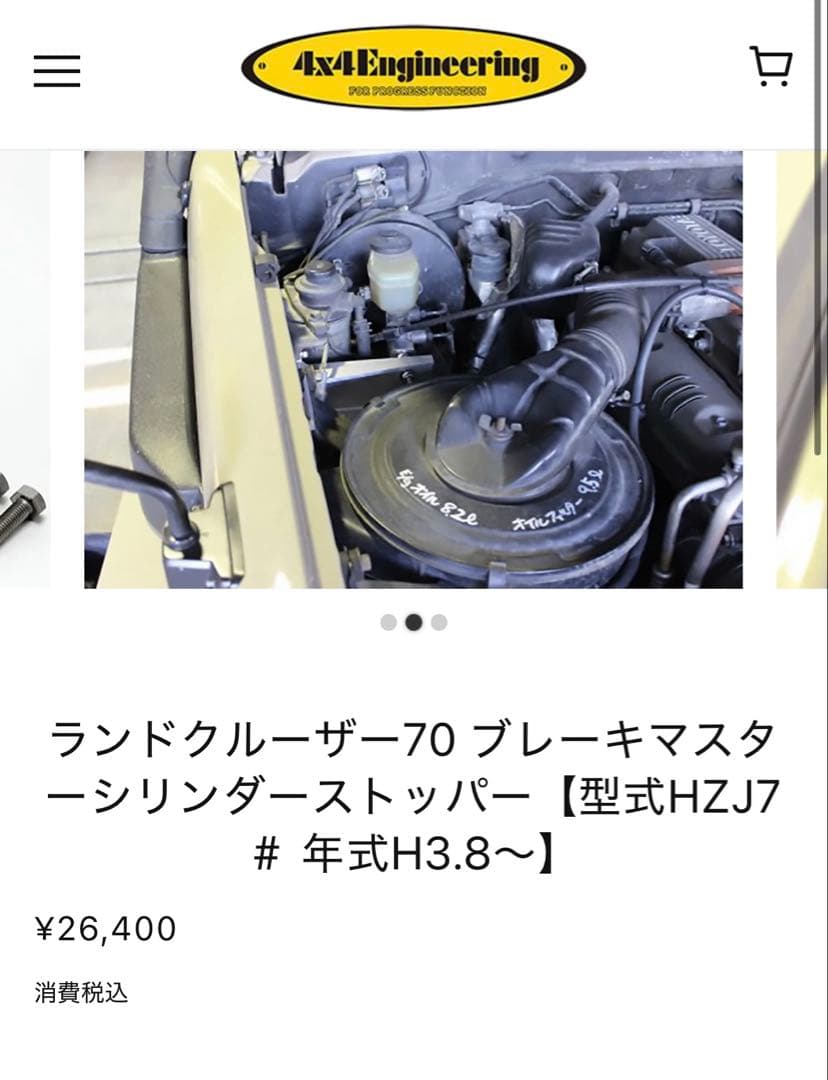 ランドクルーザー70 ブレーキマスターシリンダーストッパー