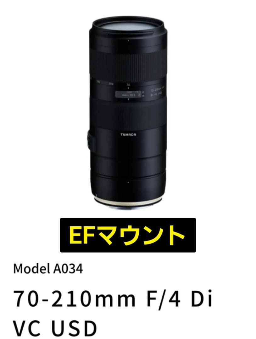 TAMRON 70-210mm F4 【キヤノンEFマウント用】
