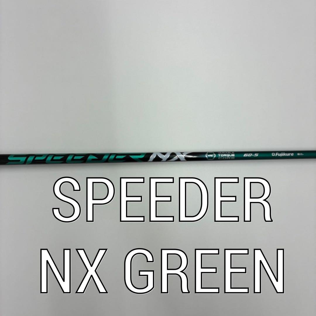 SPEEDER NX GREEN／60S