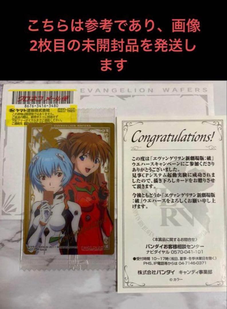 エヴァンゲリオン　ウエハース　抽選