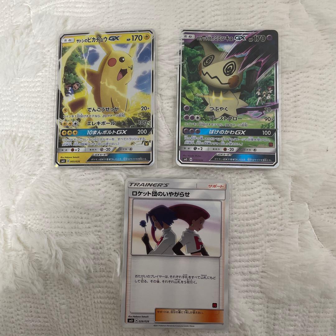 ポケモンカード　サトシVSロケット団　プレイマットピカチュウgxミミッキュgx