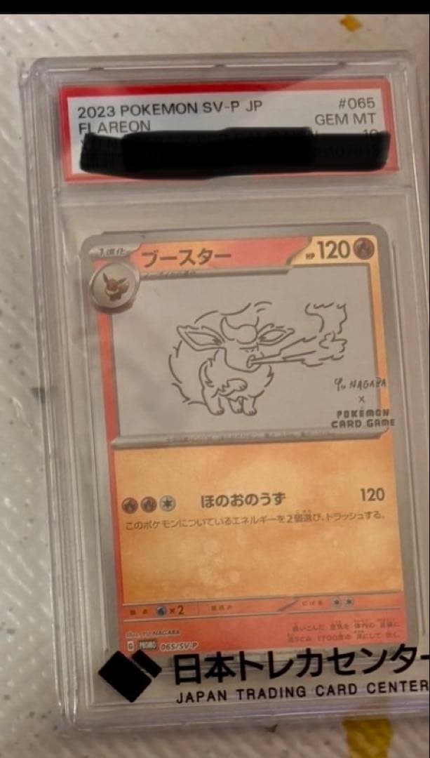 PSA10 ブースター（YU NAGABA × ポケモンカードゲーム プロモ）