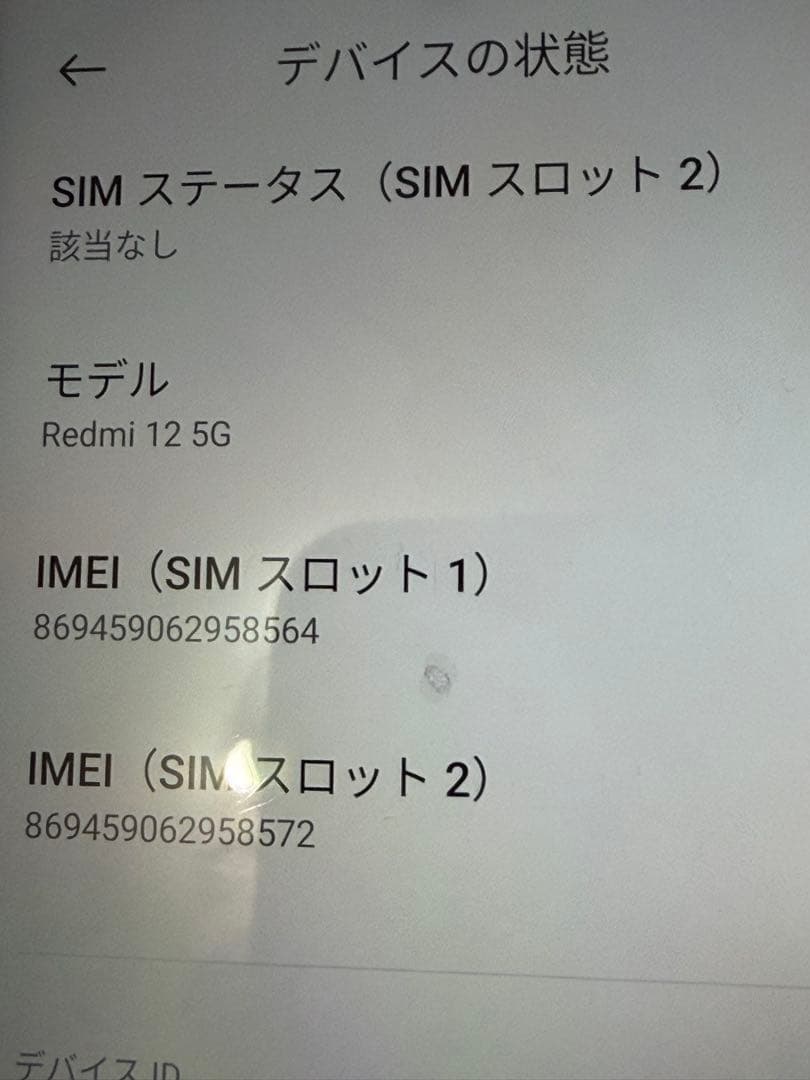 Redmi12 5Gスマートフォン ブラック 本体　simフリー