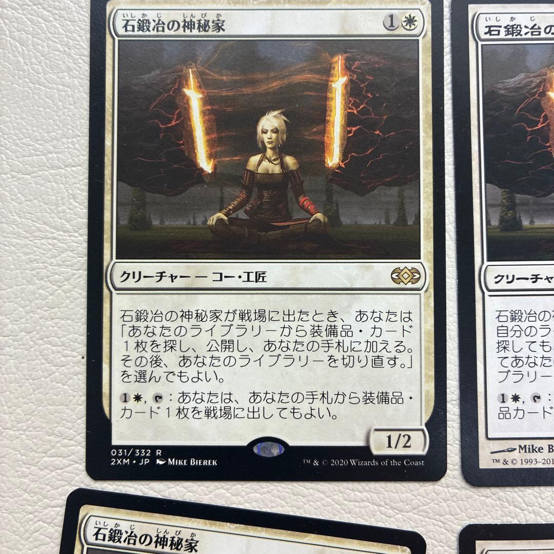 石鍛冶の神秘家