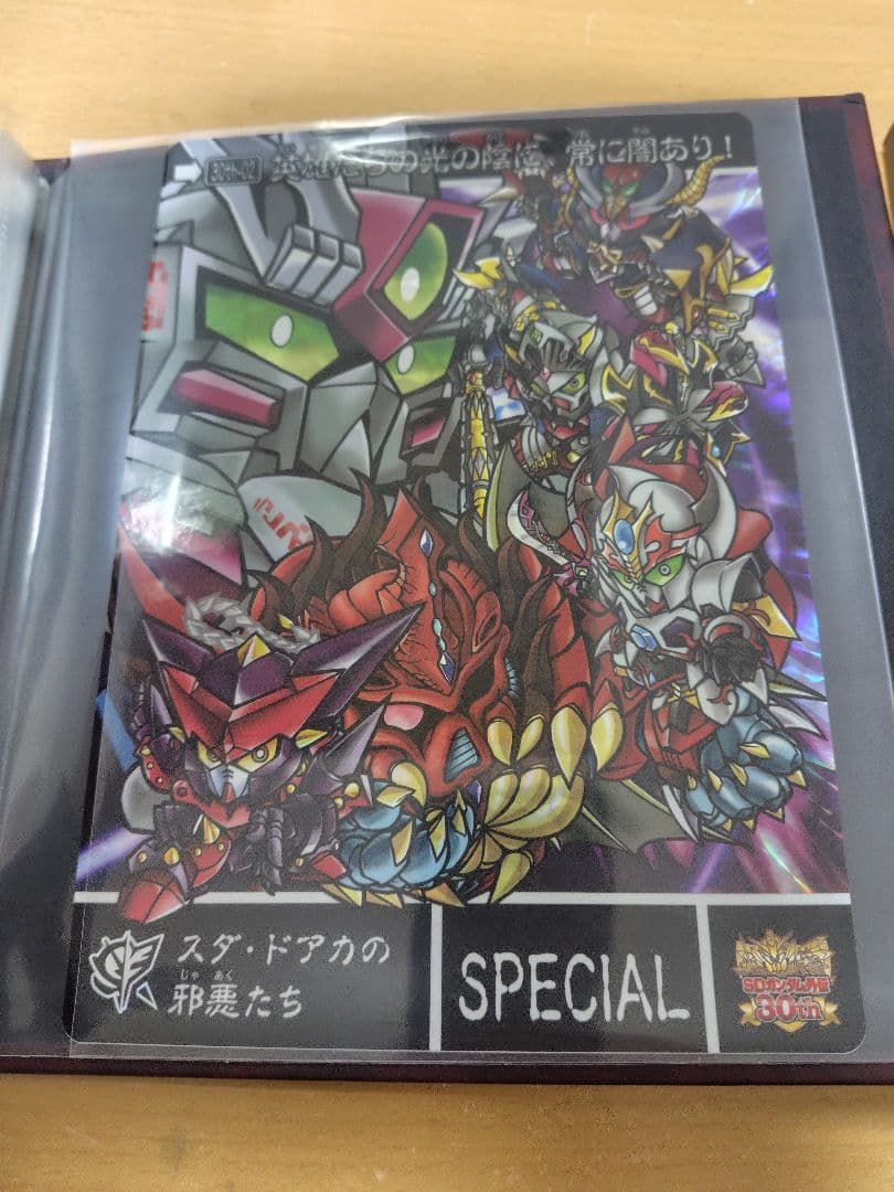 ガンダムカードダス　新約SDガンダム外伝 　創世超竜譚　歪みし神の軍勢