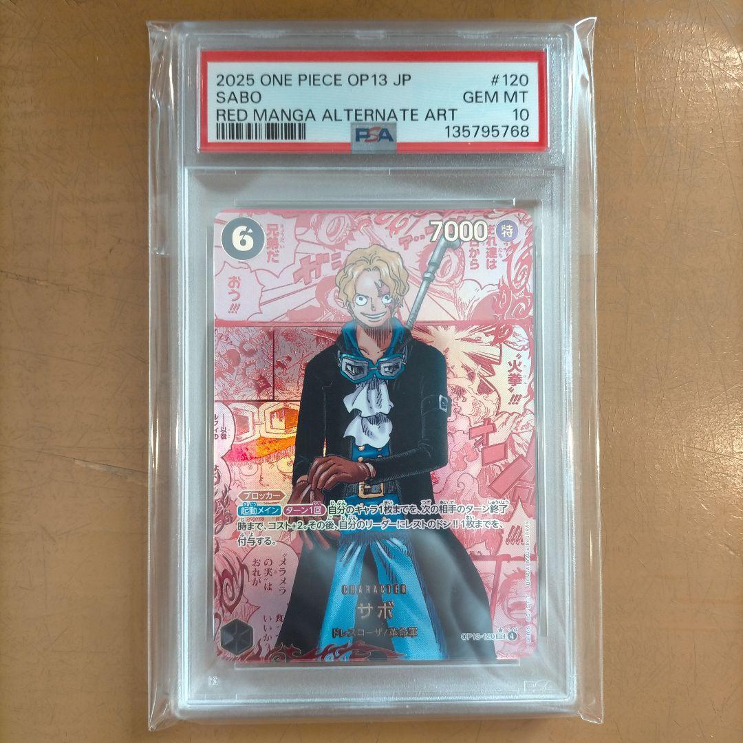 サボ レッドコミパラPSA10