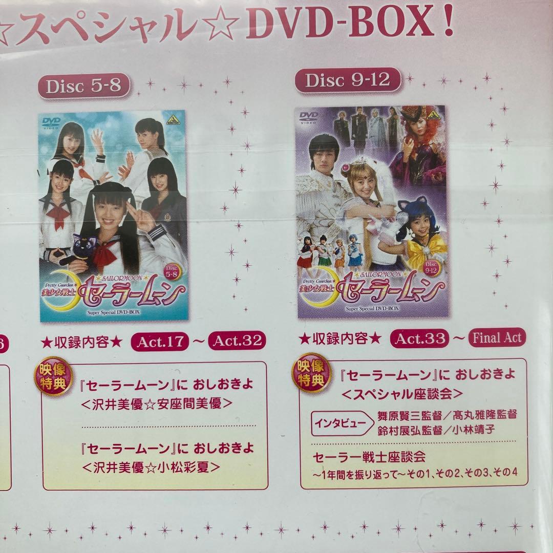 美少女戦士セーラームーン Super Special DVD-BOX〈14枚組〉