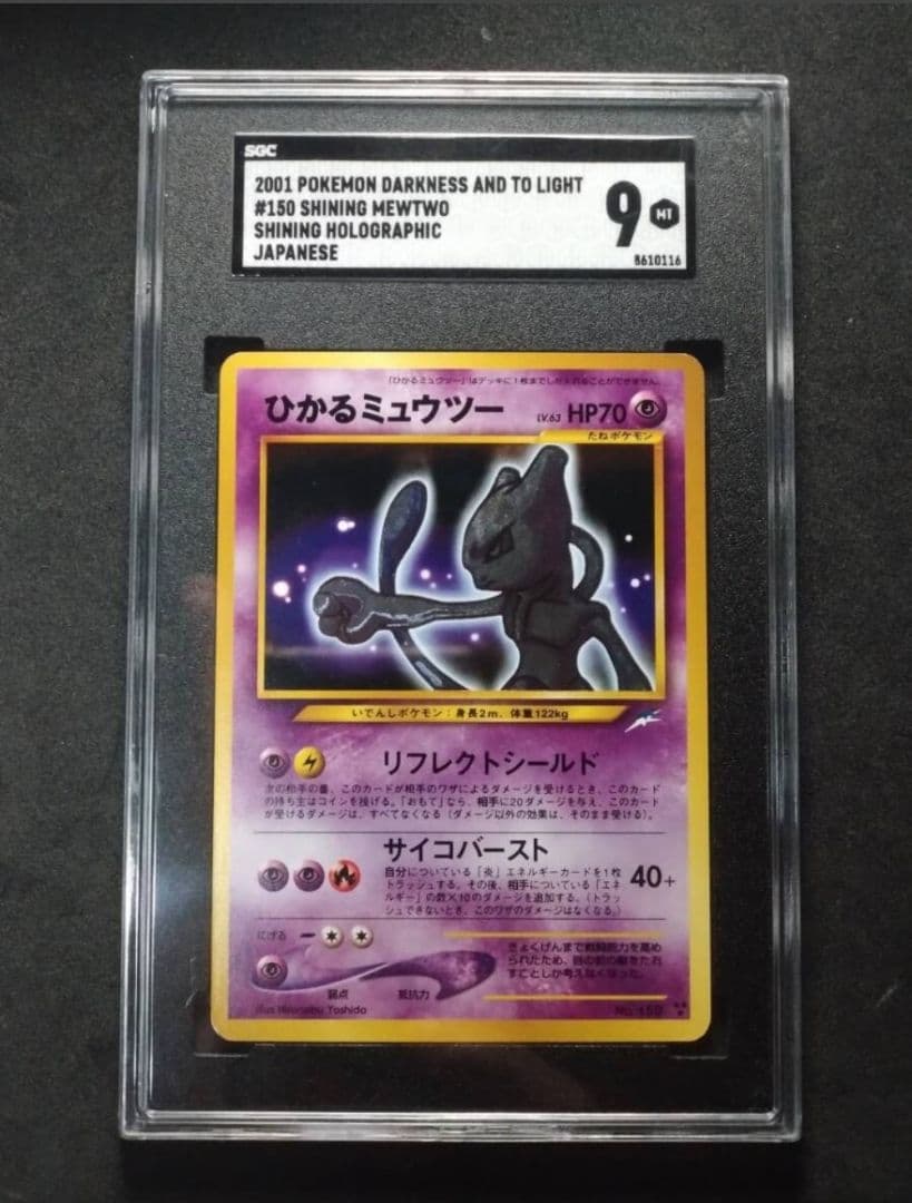 ひかるミュウツー 旧裏 2001 NEO 4　SGC9