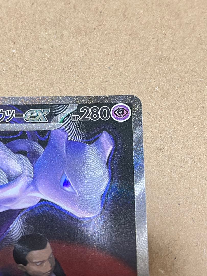 ポケモンカード ロケット団のミュウツーex