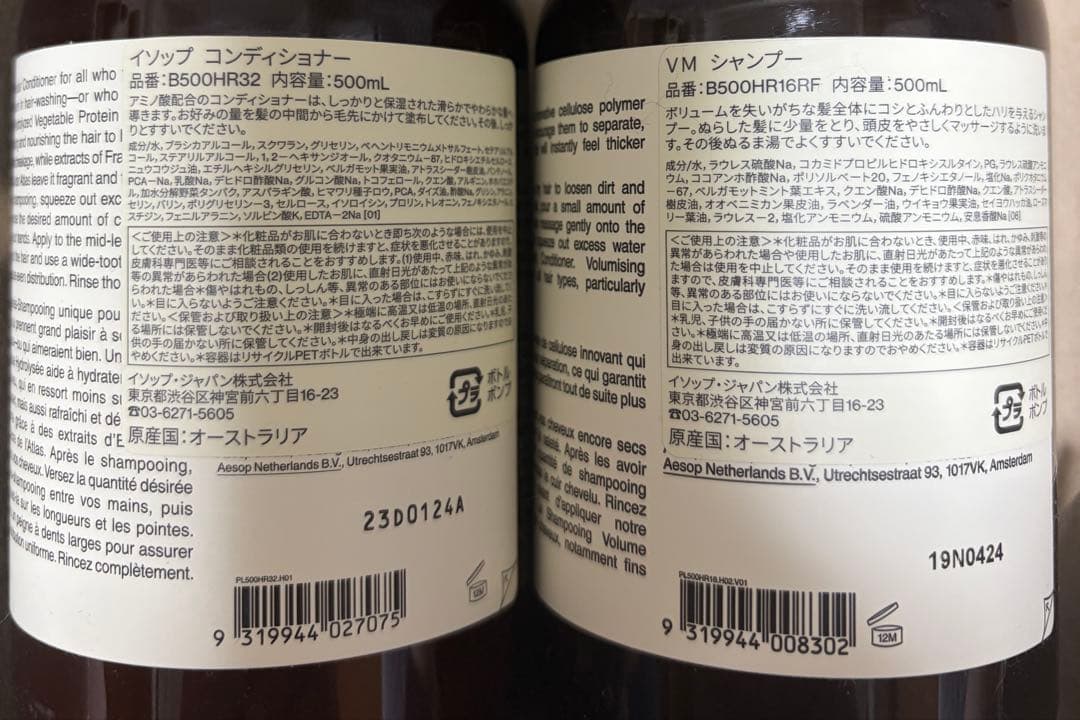 Aesop イソップ　VMシャンプー＆コンディショナー　新品未使用　500ml