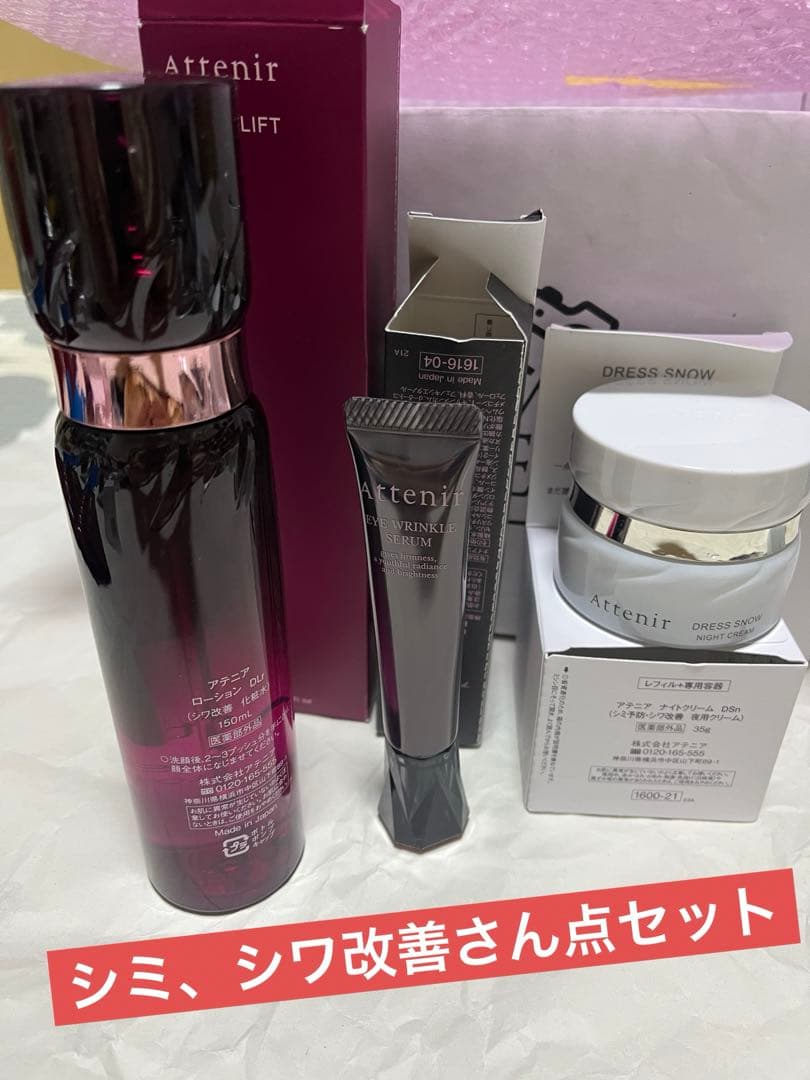 Attenir スキンケアトライアルシワ改善セット