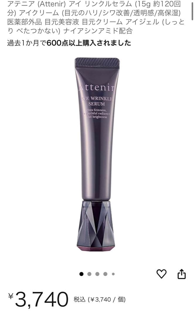 Attenir スキンケアトライアルシワ改善セット