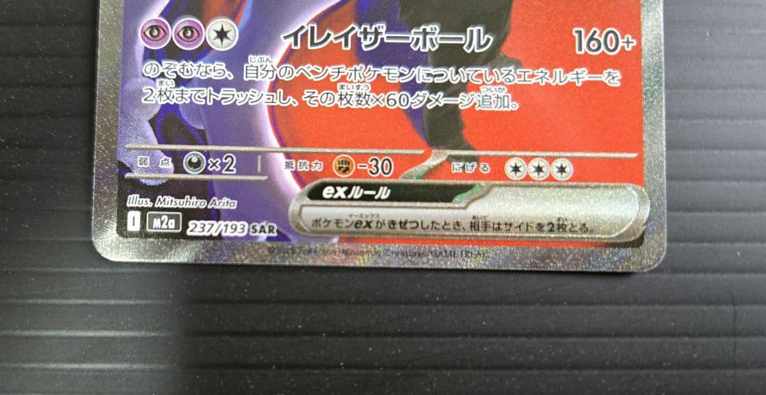 ロケット団のミュウツーex SAR メガドリームex