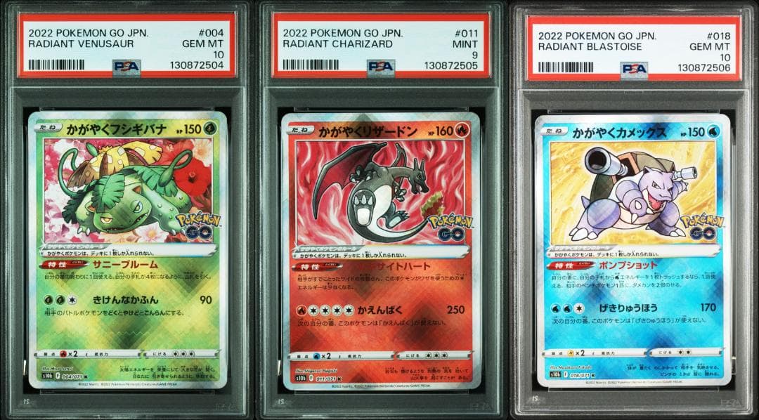 【PSA 9 10】かがやくフシギバナ　リザードン　カメックス　御三家　連番