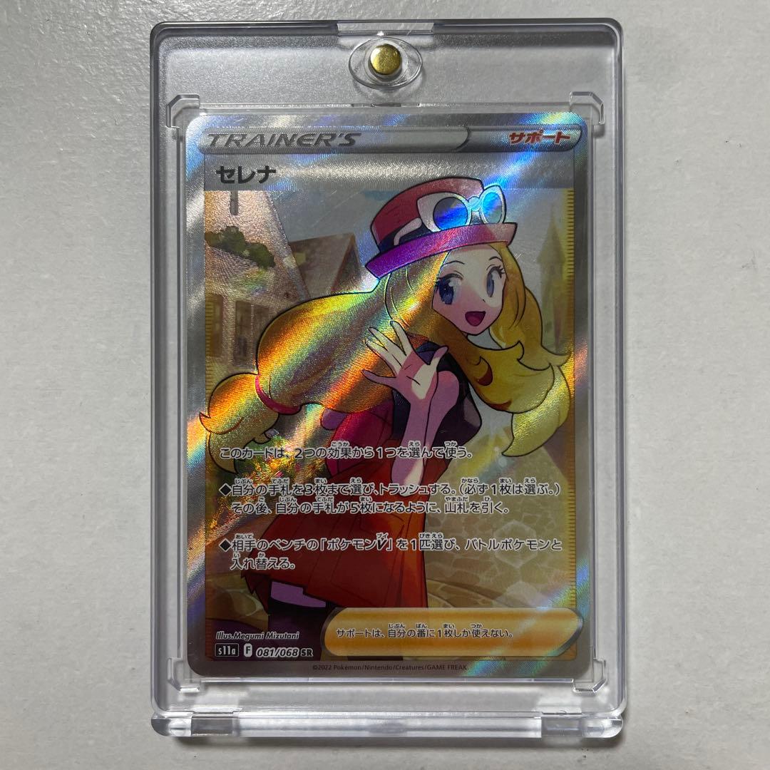 ポケモンカードゲーム　セレナ　SR s11a