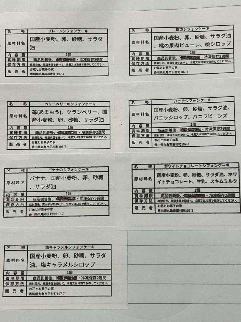 黒＆まゆページ、ケーキ、和菓子、シフォンケーキ、サンド各種