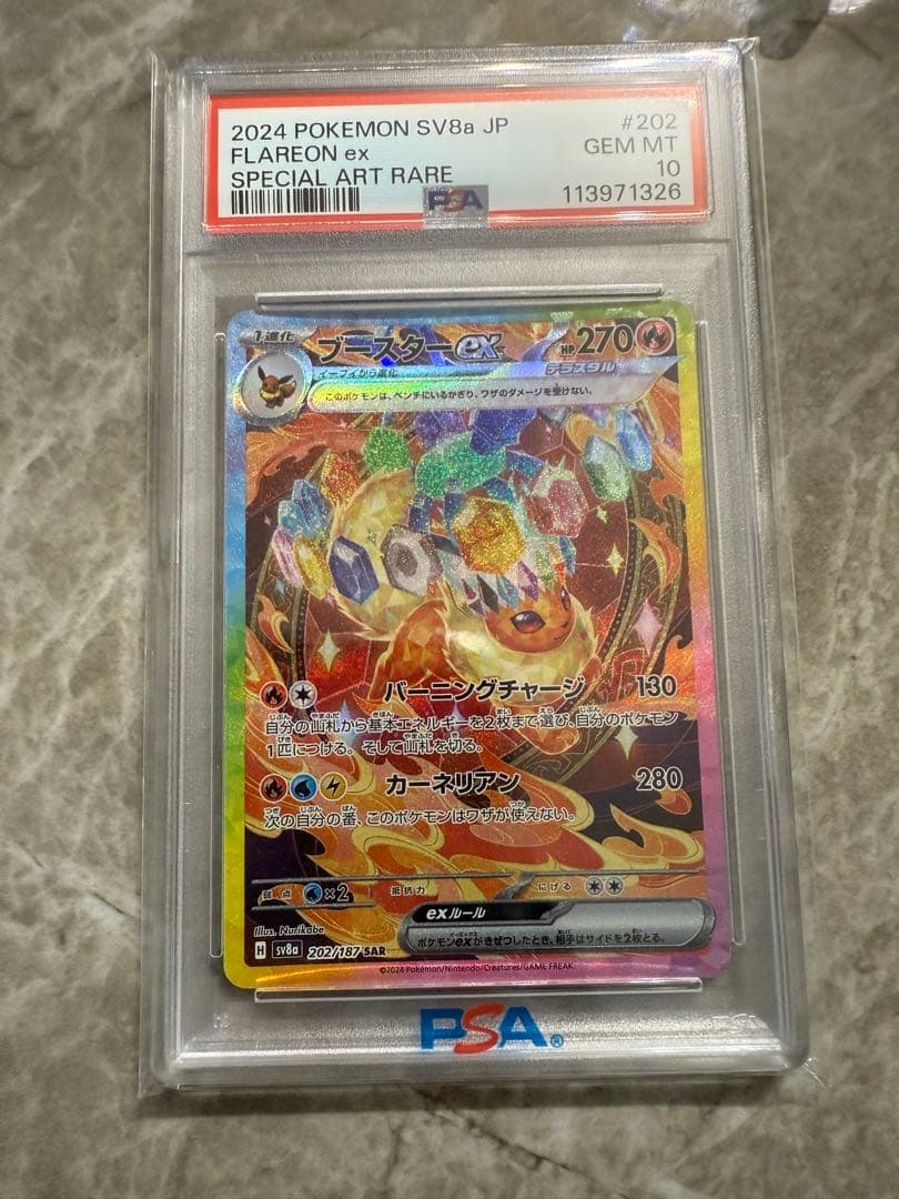 ブースターex psa10