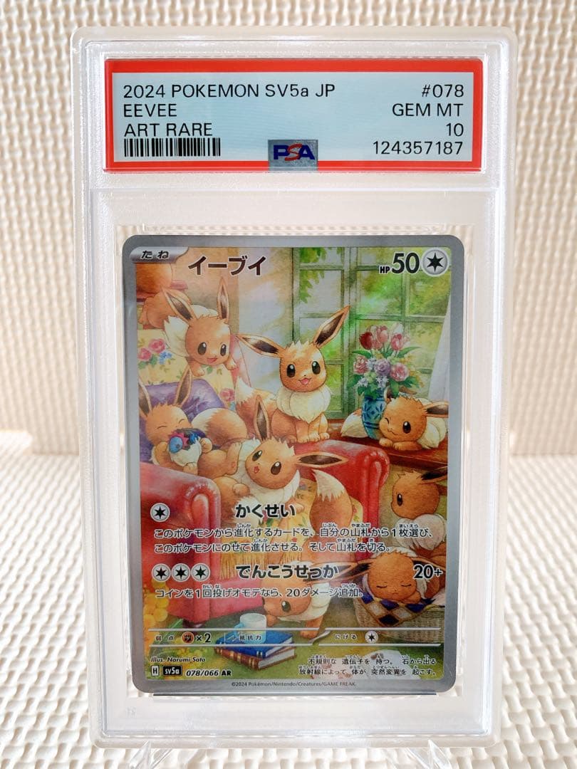 PSA10 イーブイAR Eevee