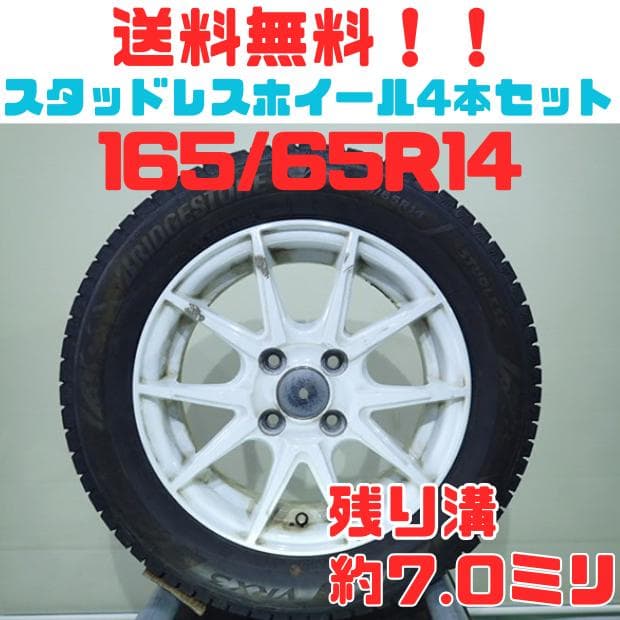 B1090【送料無料】スタッドレスタイヤ 165/65R14 4本セット