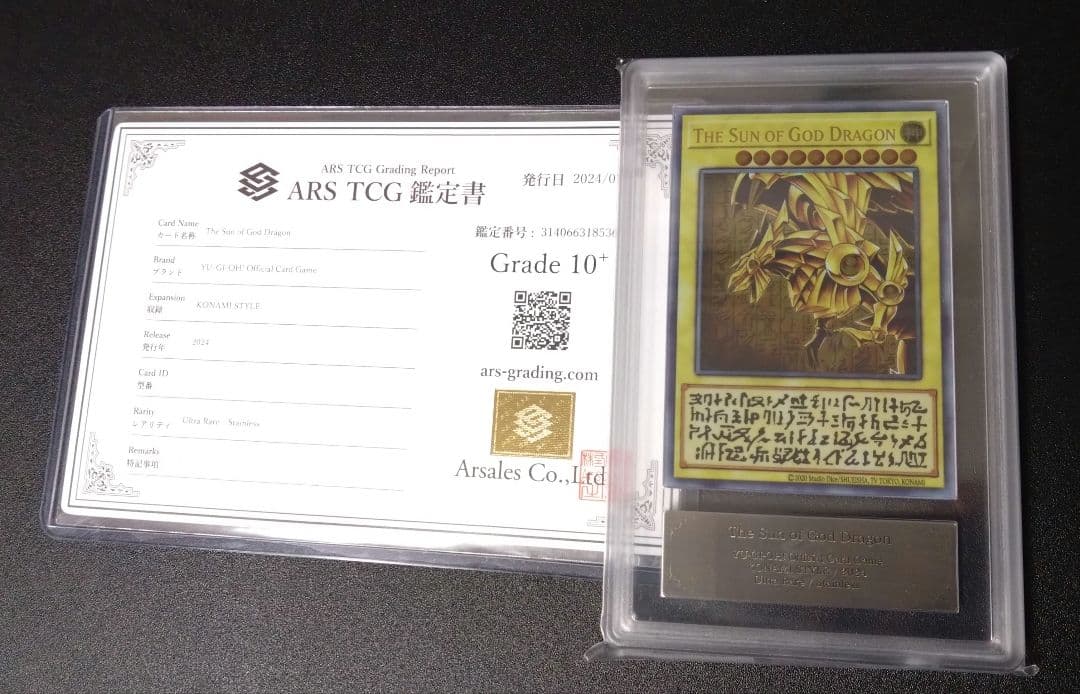 【ARS10＋】ラーの翼神竜　ステンレス