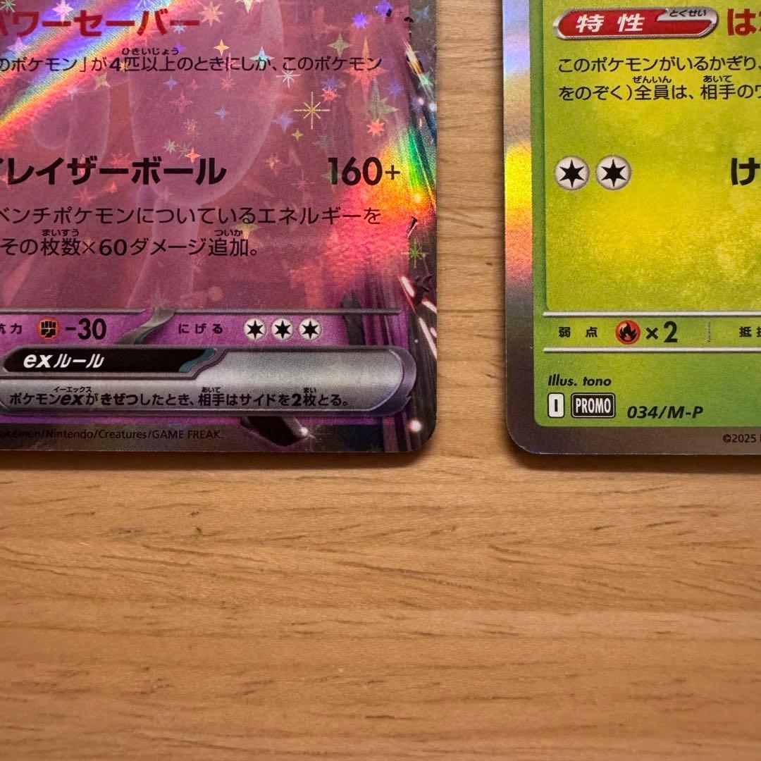 ロケット団のミュウツーex シェイミ　セット　CL2026 プロモ