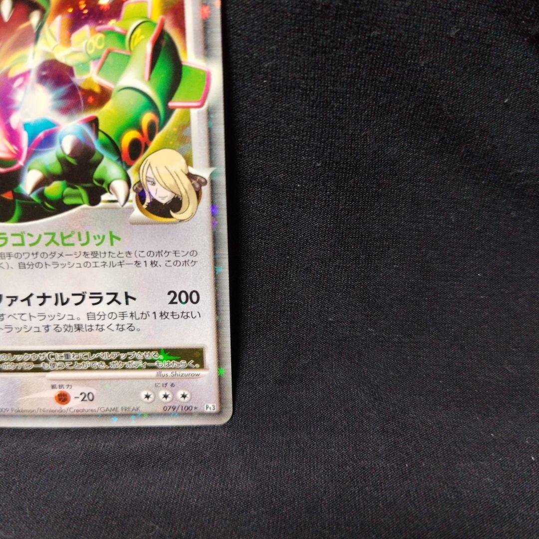 レックウザC Lv.X Pt3 1ed チャンピオン 079