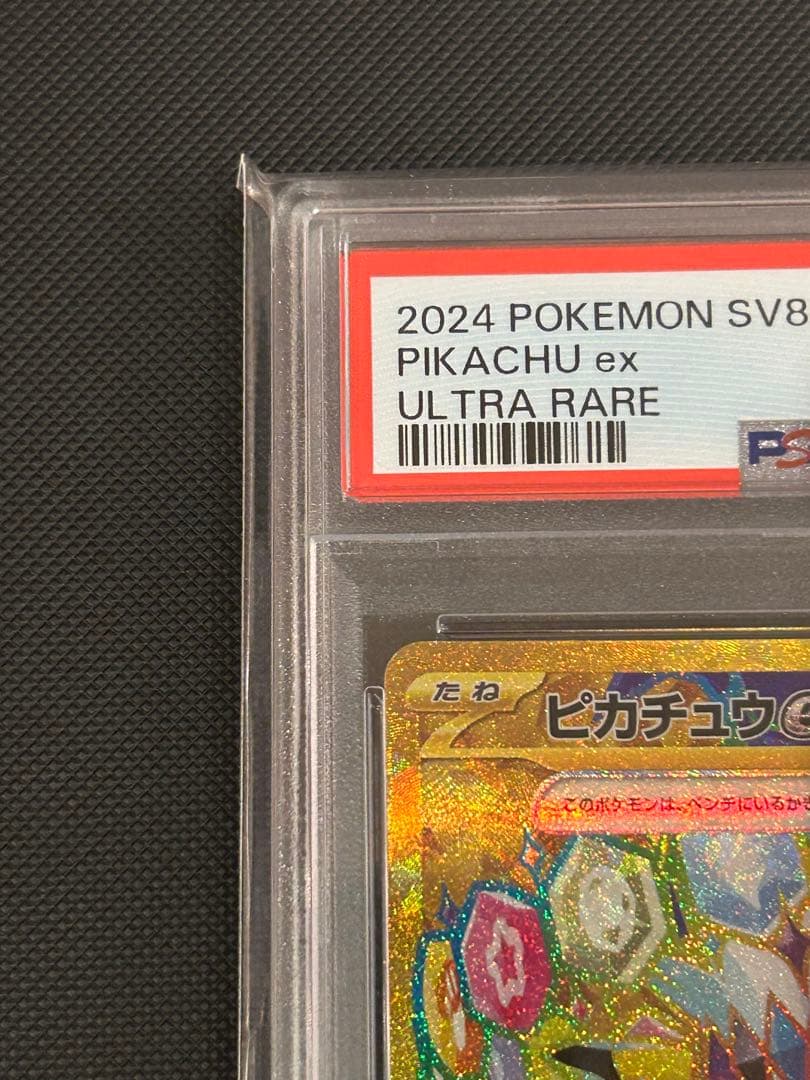 2024 ピカチュウex ur 超電ブレイカー